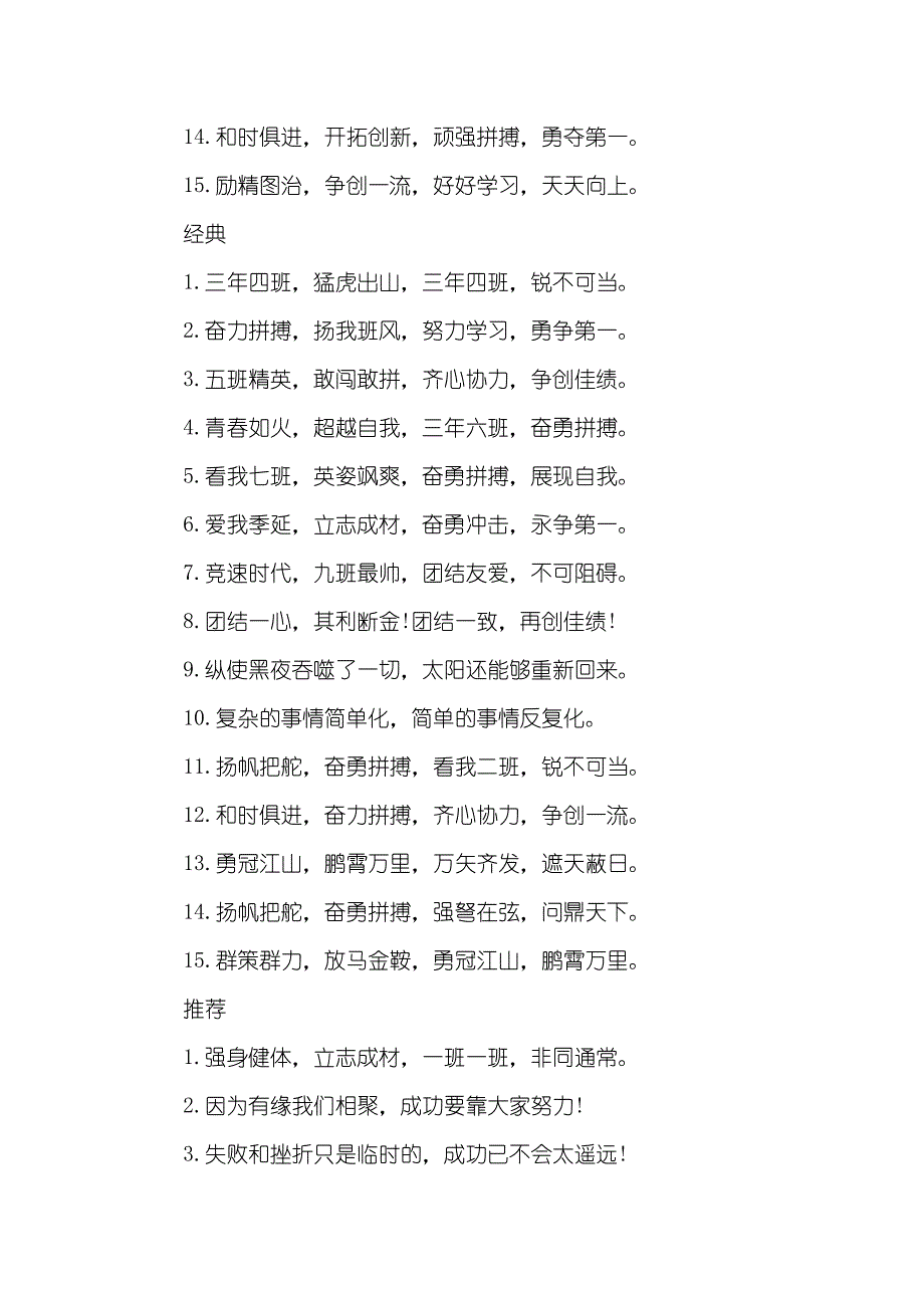 十六字青春励志口号_第2页