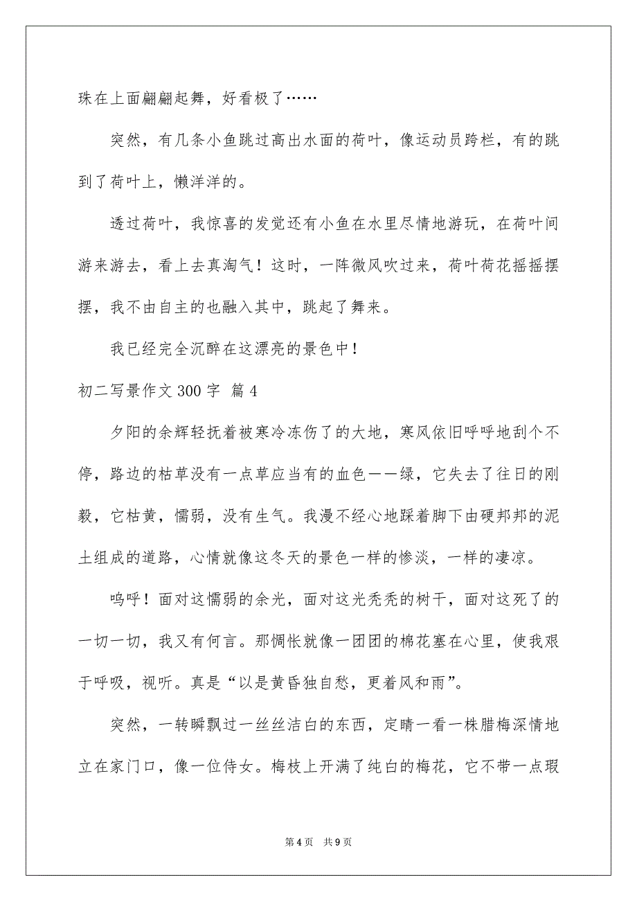 初二写景作文300字汇编8篇_第4页