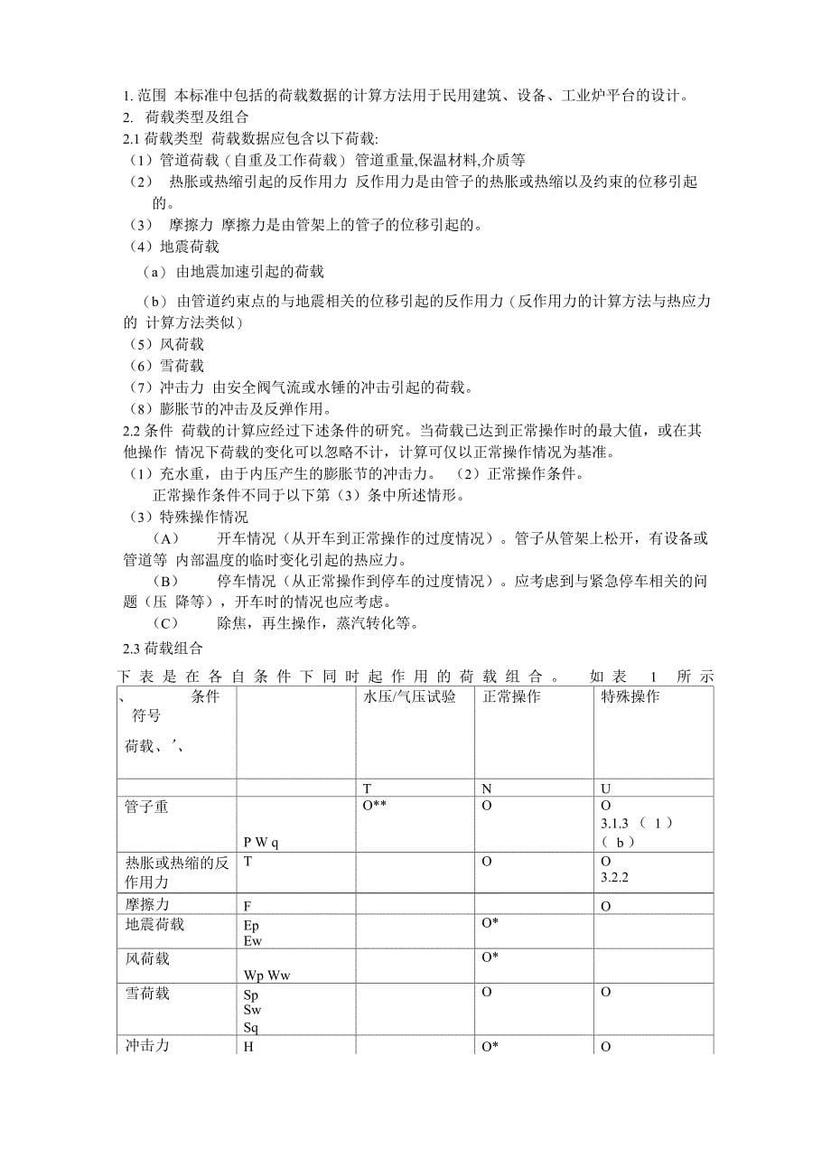 管道的荷载计算方法_第5页