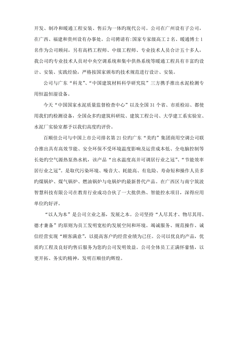 集团供热控水专项项目解决专题方案_第3页