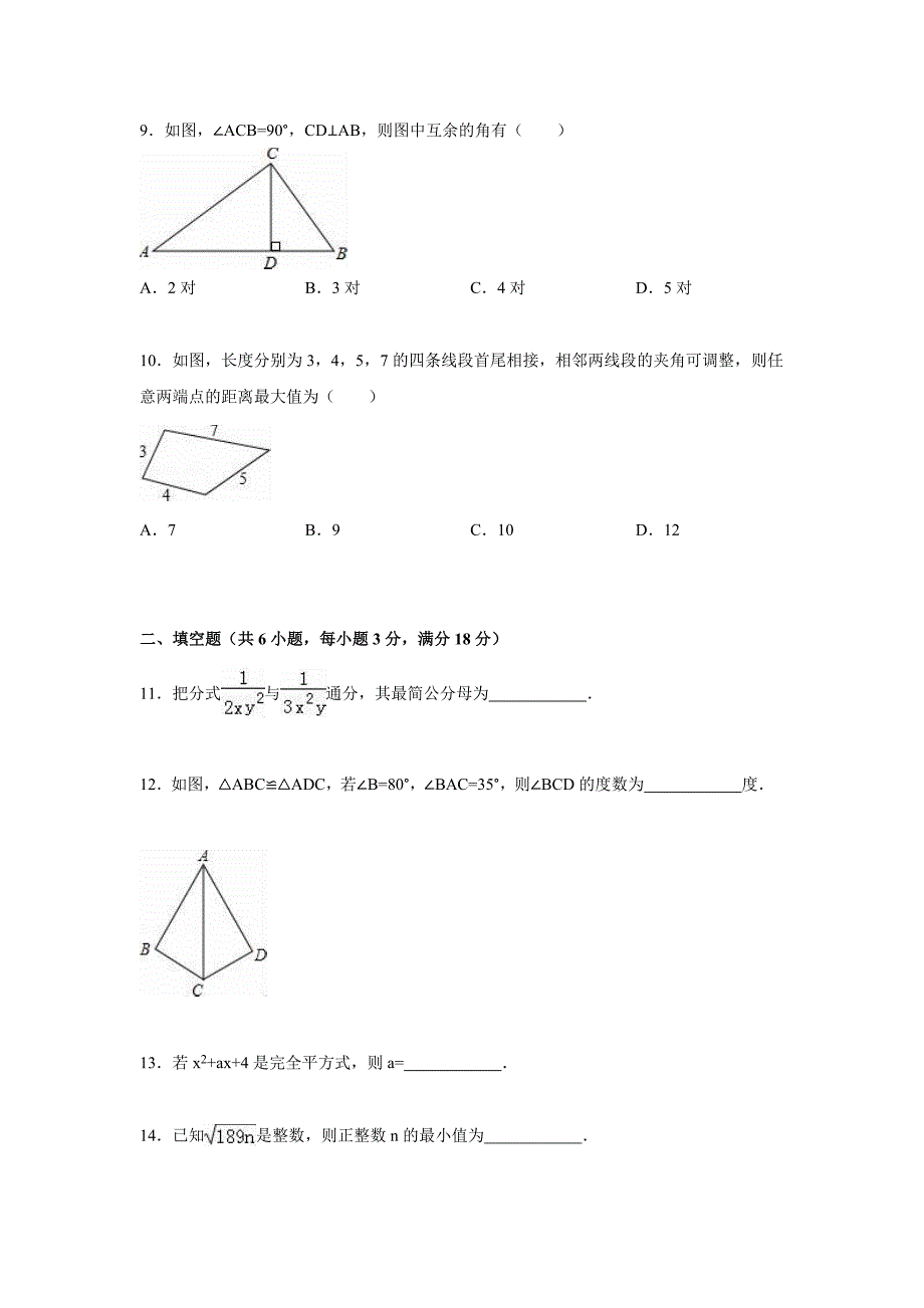 福州市长乐市2015-2016学年八年级上期末数学试卷含答案解析_第2页