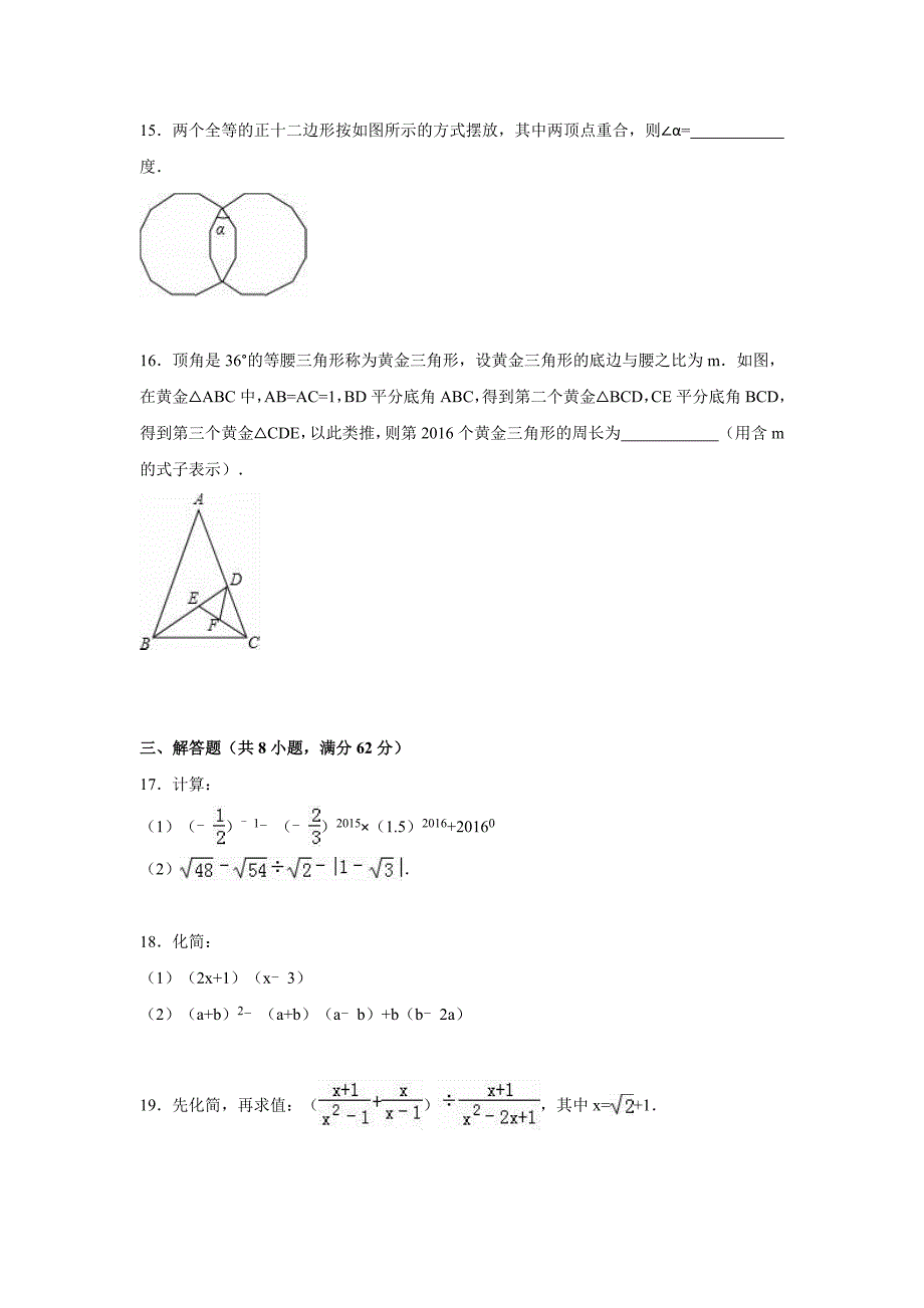 福州市长乐市2015-2016学年八年级上期末数学试卷含答案解析_第3页