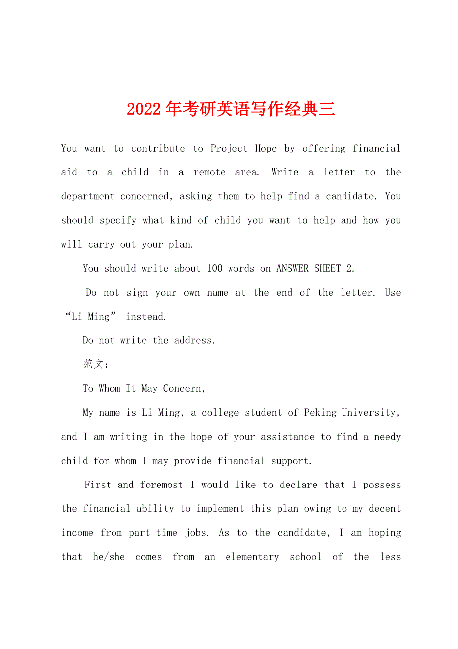 2022年考研英语写作经典三.docx_第1页