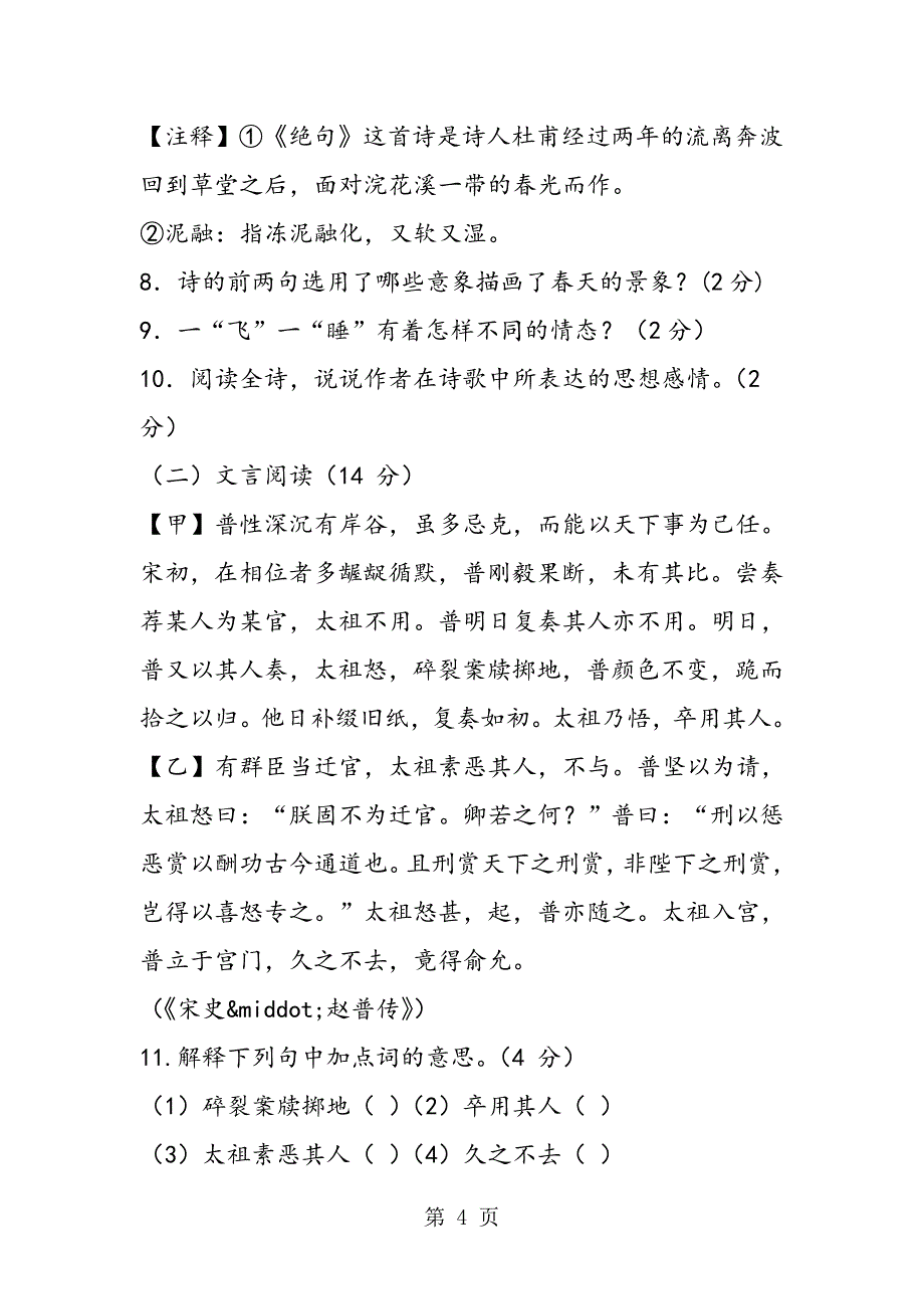 2023年泰州中学附属初中七年级语文下册第一次月考试题及答案.doc_第4页