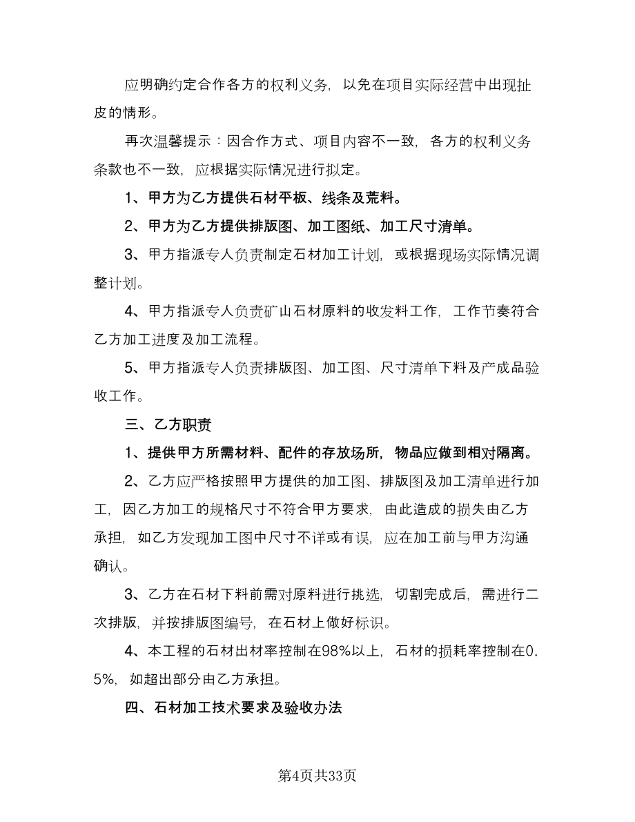 委托加工食品协议模板（七篇）_第4页