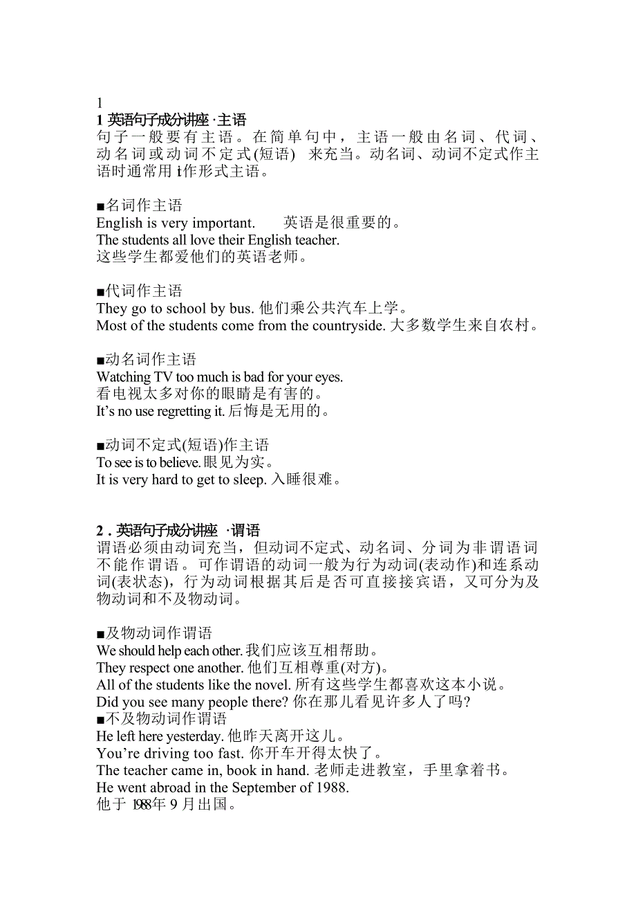句子结构分析_第1页