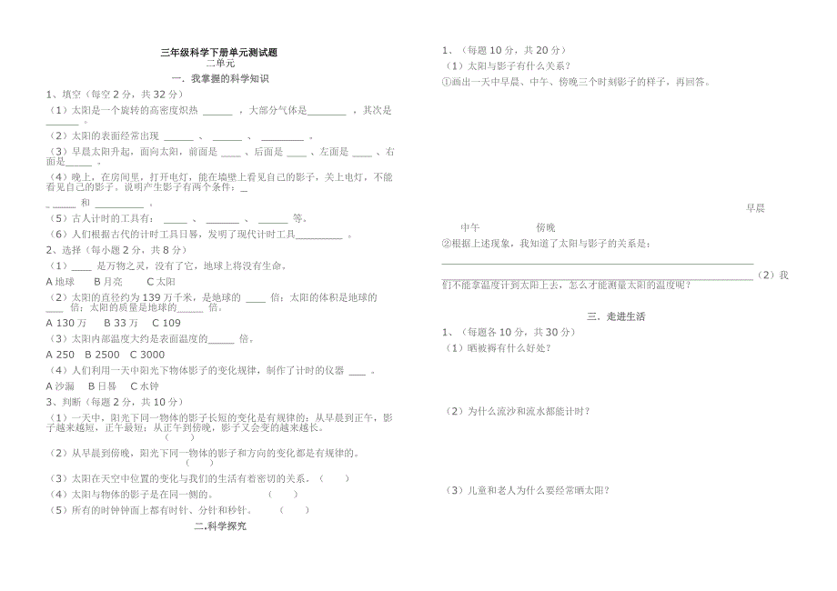 青岛版三年级科学下册单元测试题(分单元已编)_第2页