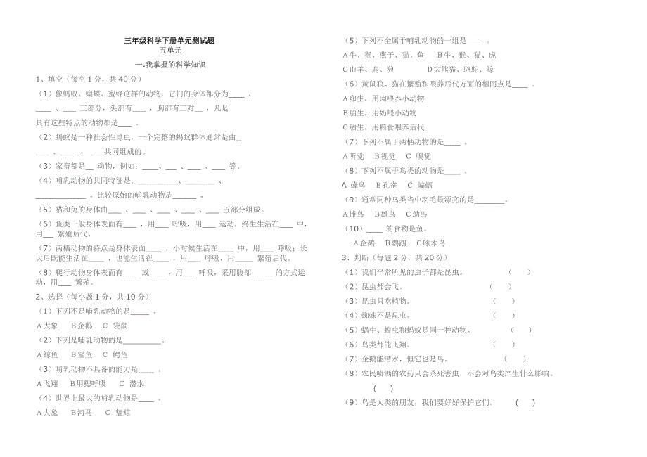 青岛版三年级科学下册单元测试题(分单元已编)_第5页