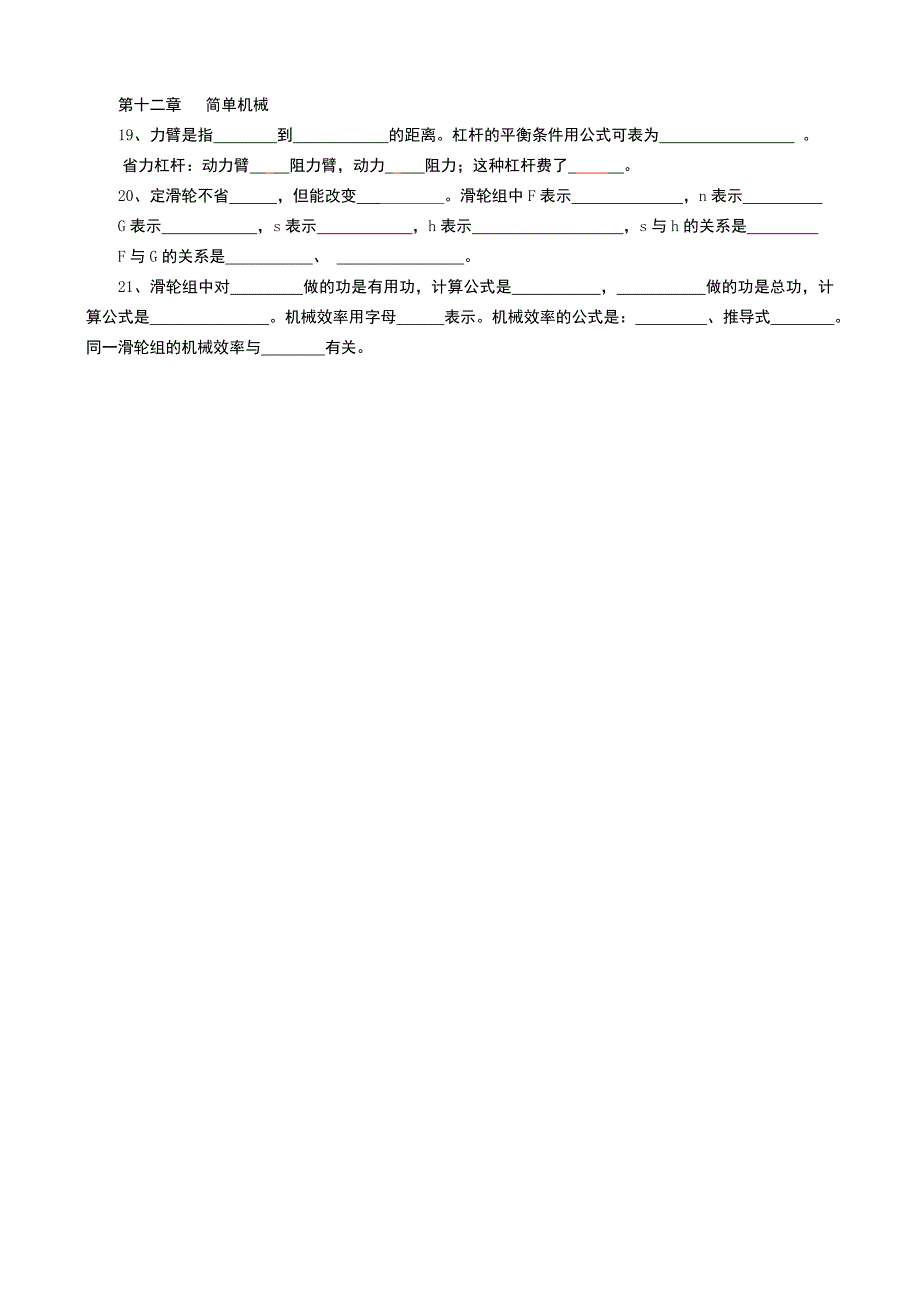 八下基础知识点过关_第2页