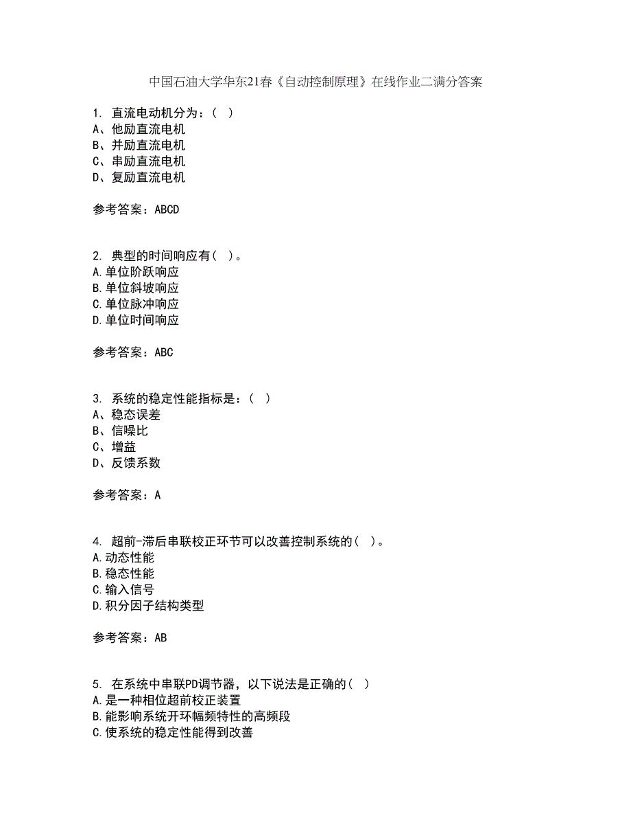 中国石油大学华东21春《自动控制原理》在线作业二满分答案50_第1页