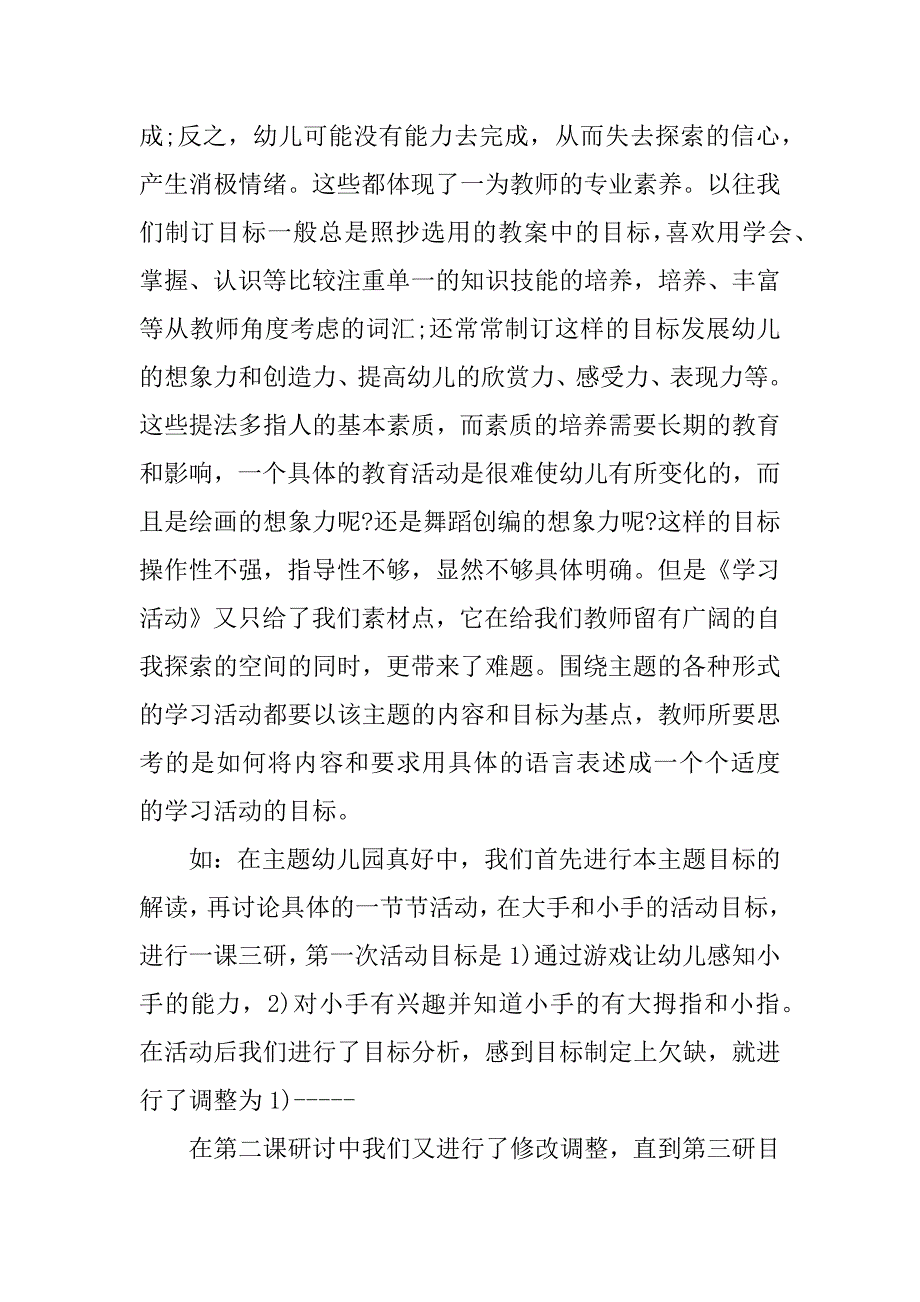 幼儿园语言教学教育总结3篇(幼儿园语言课总结)_第3页