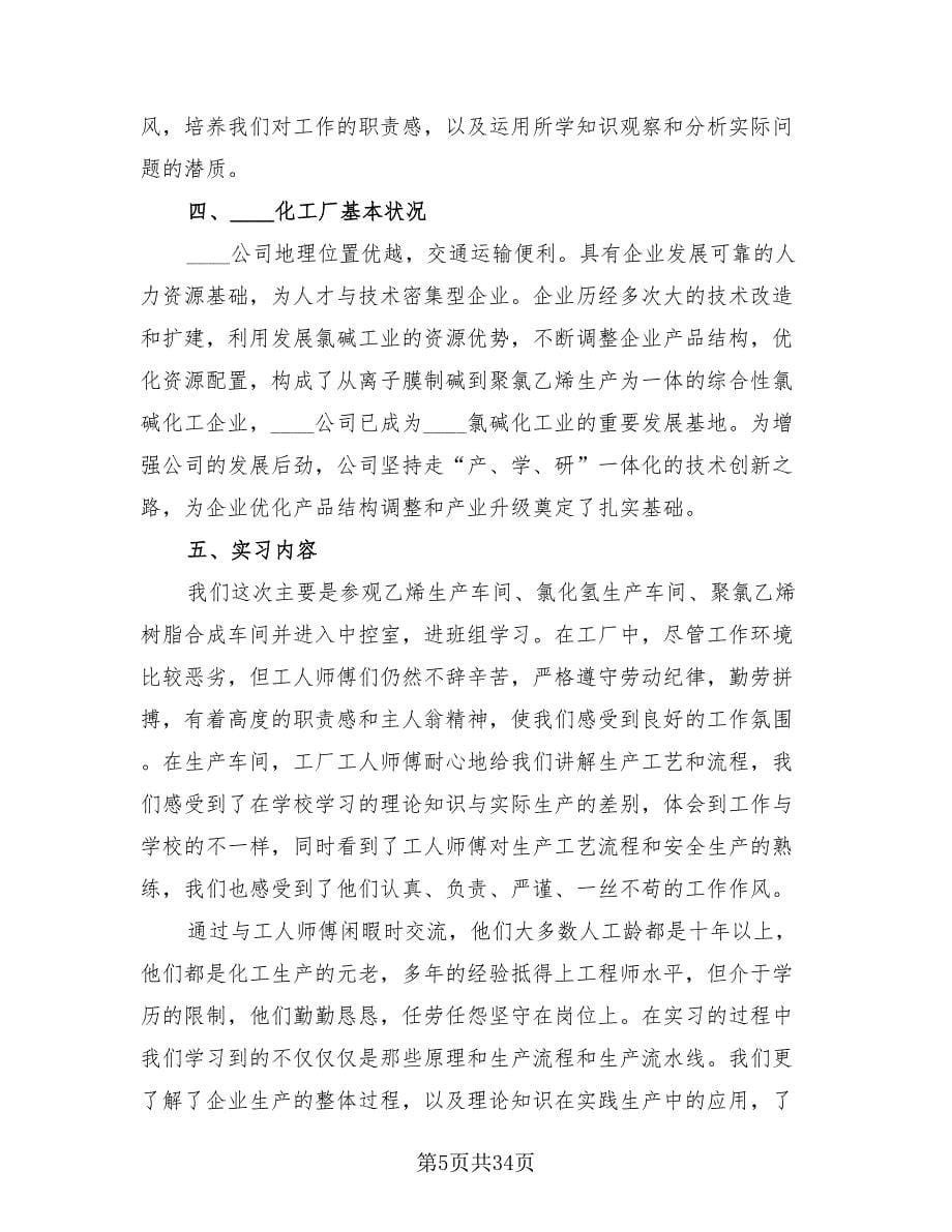 工厂实习工作总结范文_第5页