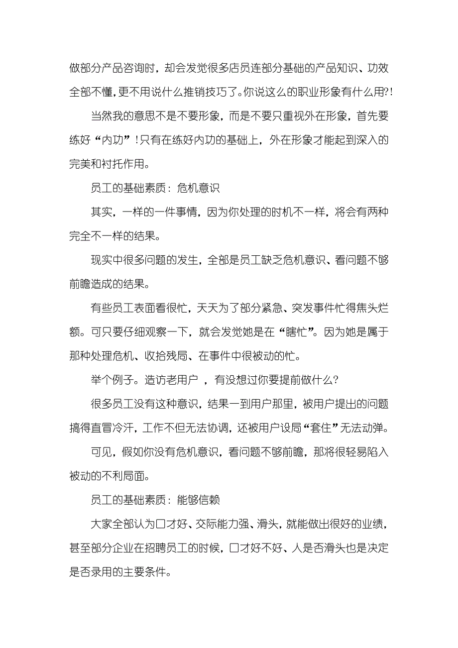 [员工的5个基础素质有哪些] 老师的四种基础素质_第2页