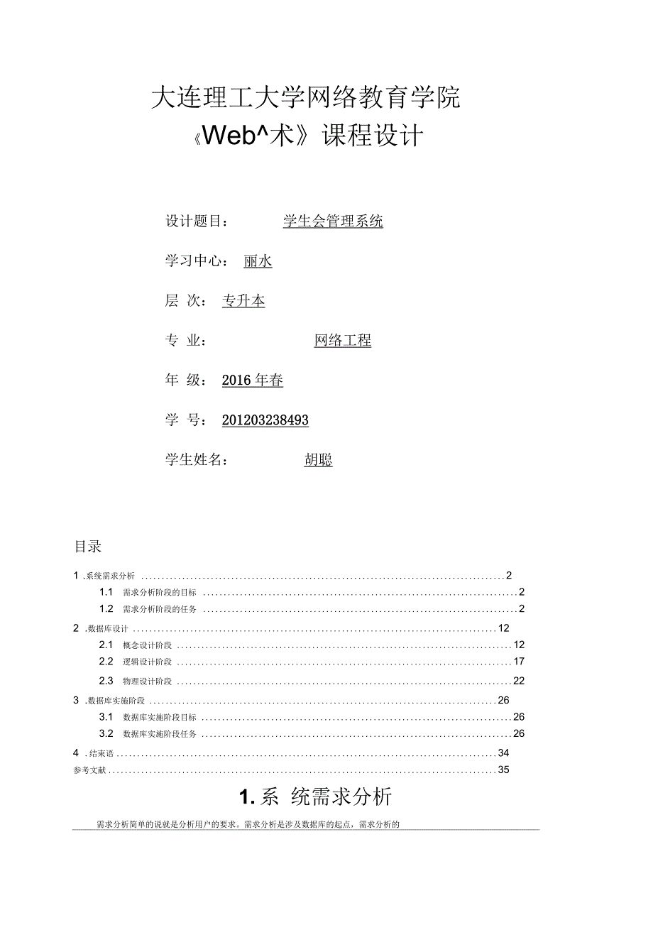 学生会管理系统1_第1页