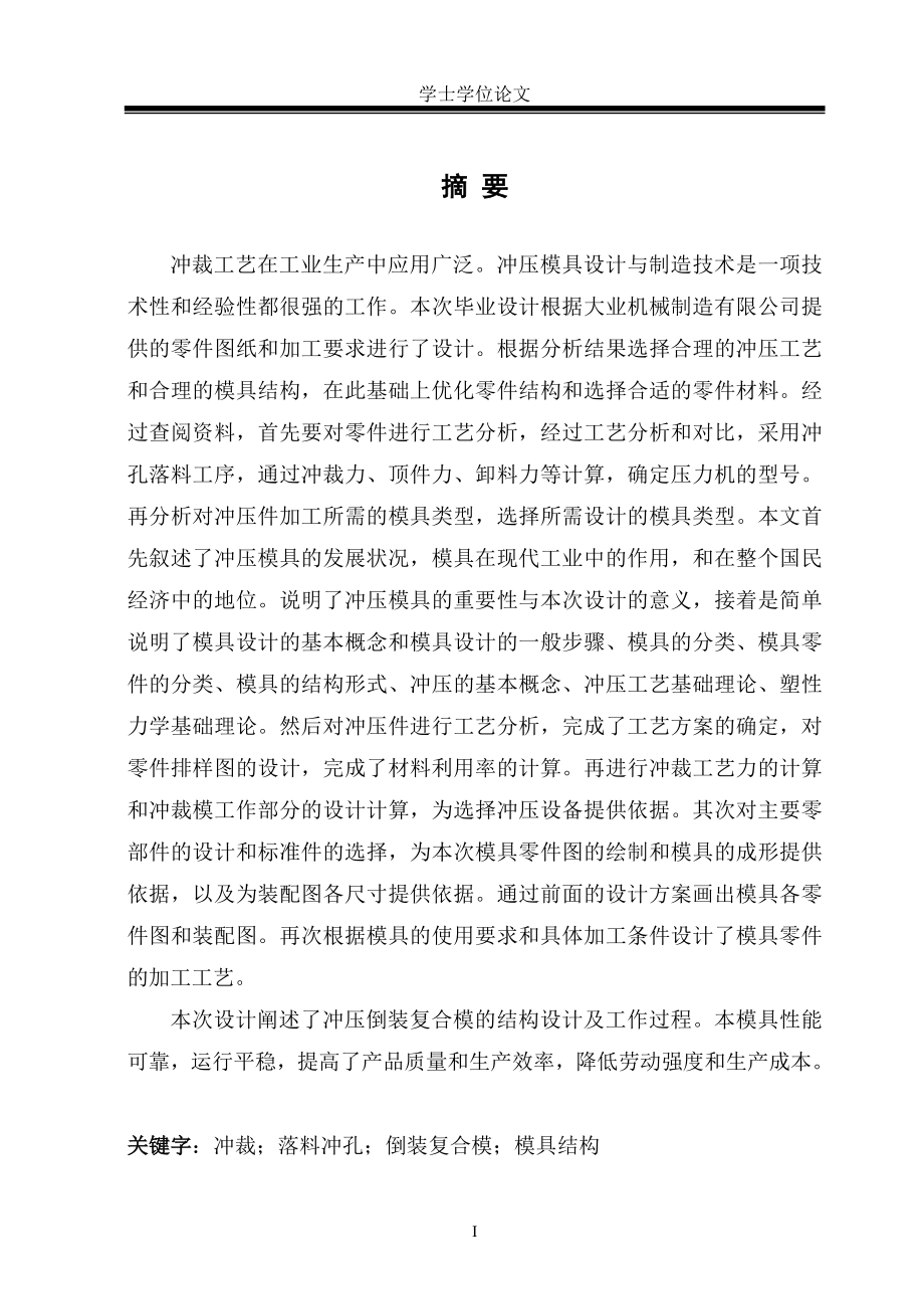 模具设计毕业论文.doc
