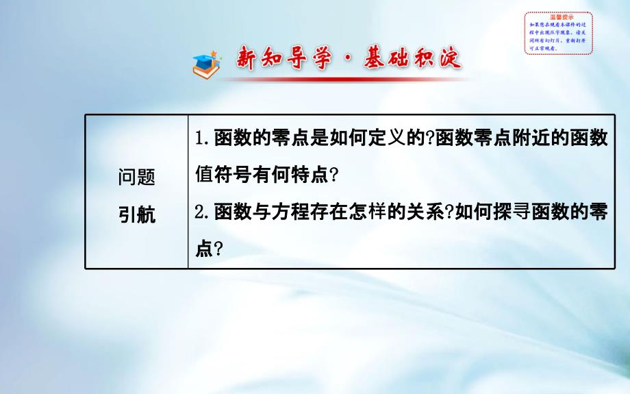 北师大版高中数学必修一：4.1.1ppt课件_第3页