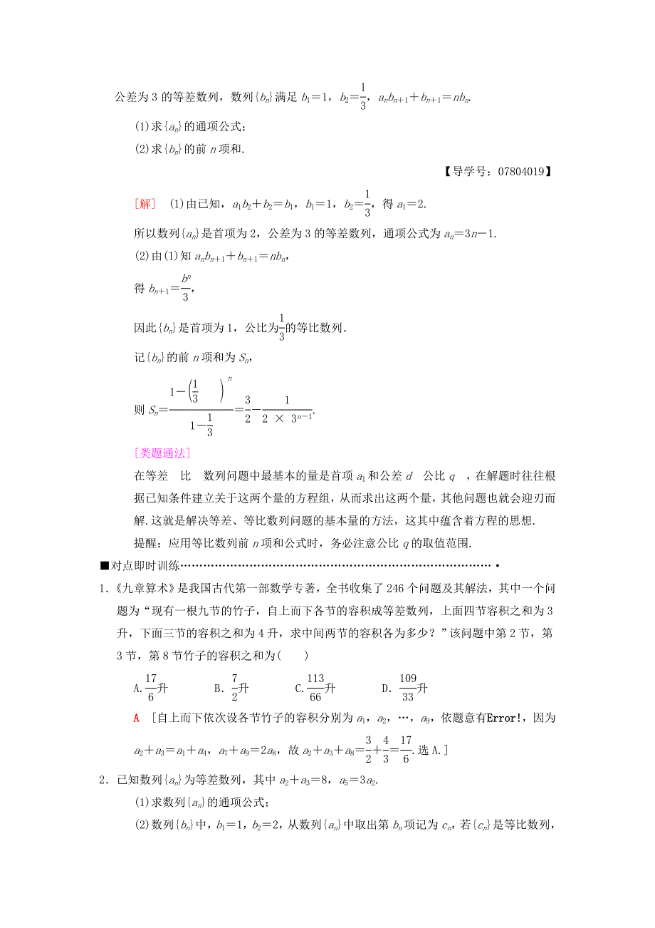 高考数学二轮复习第1部分重点强化专题专题2数列第3讲等差数列等比数列教学案理_第2页