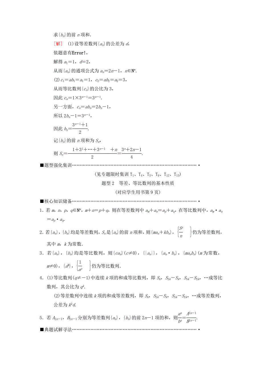 高考数学二轮复习第1部分重点强化专题专题2数列第3讲等差数列等比数列教学案理_第3页