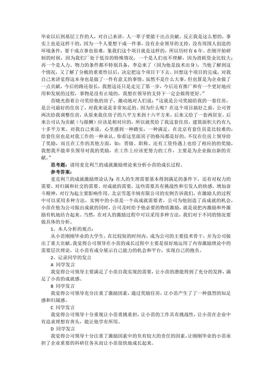 组织行为学网上形考任务参考答案.doc_第5页