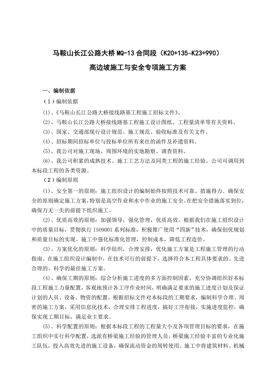 高速路基工程高边坡施工方案_第2页