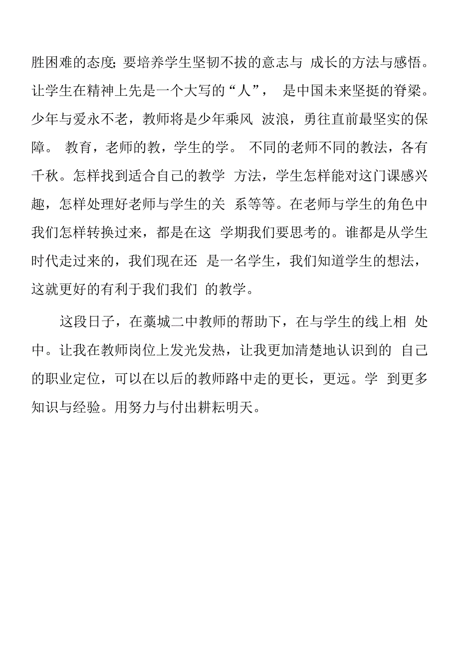 顶岗实习支教心得体会范本.docx_第2页