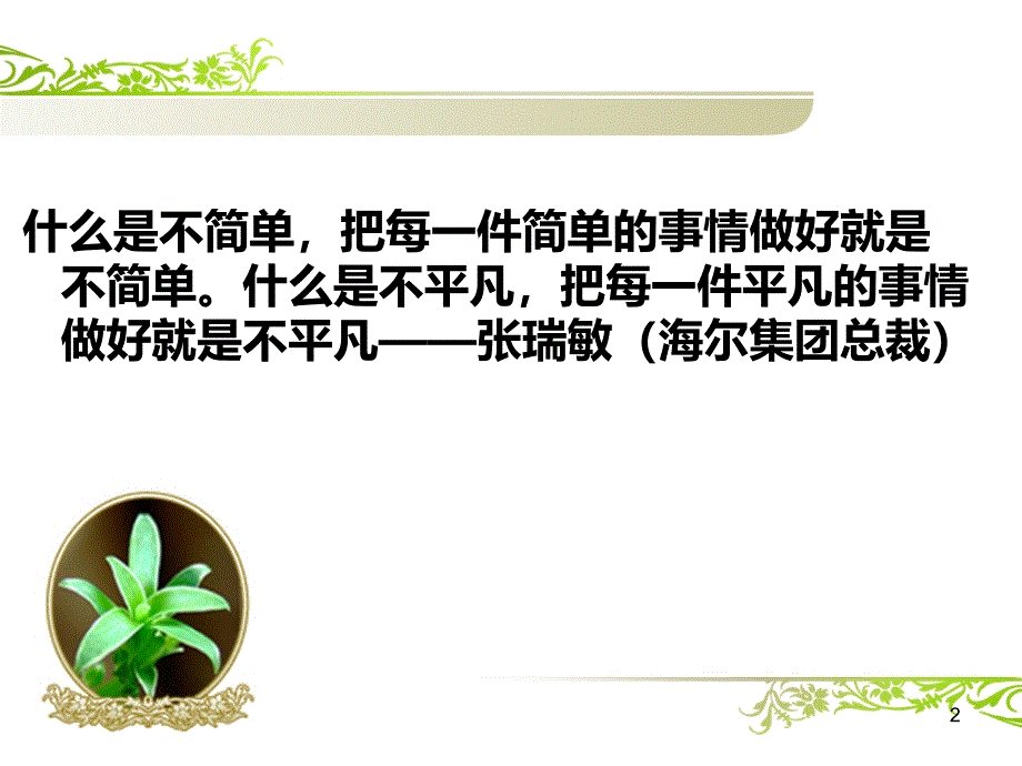 6S管理培训课件_第2页