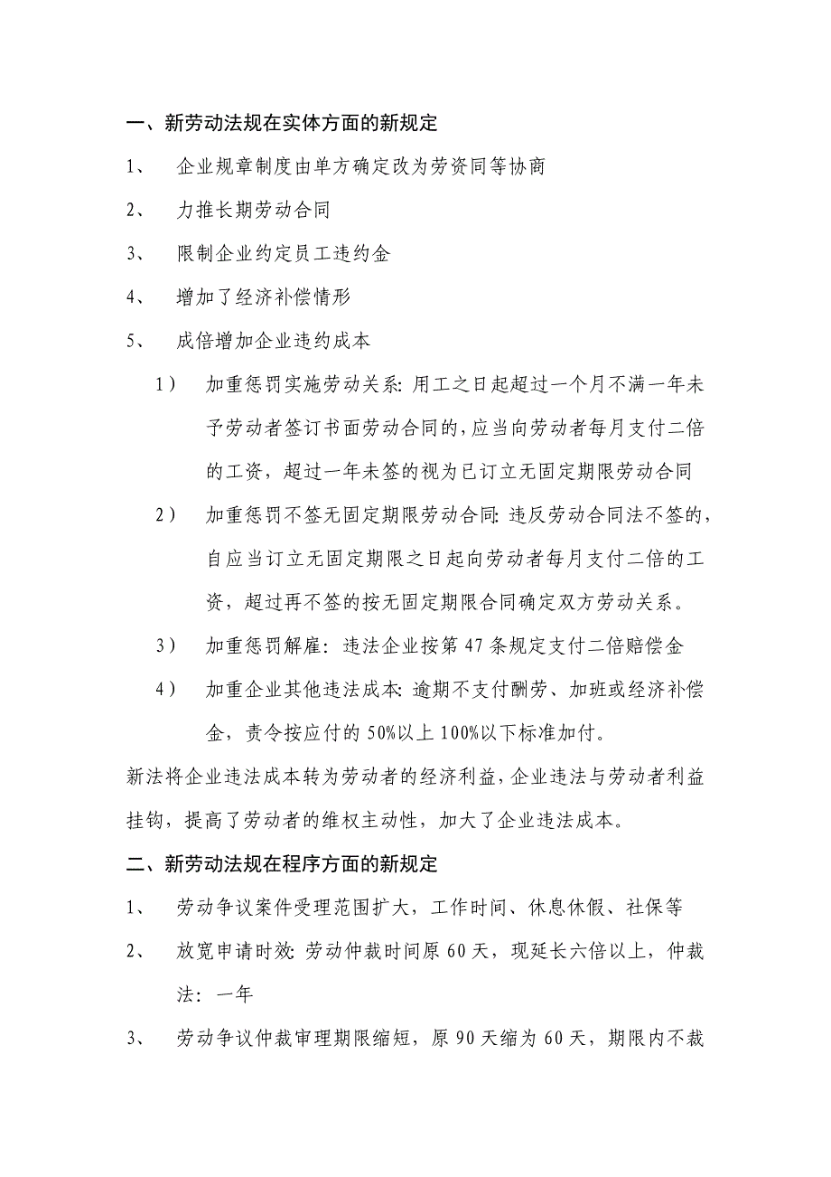 新劳动法规在实体方面的新规定_第1页