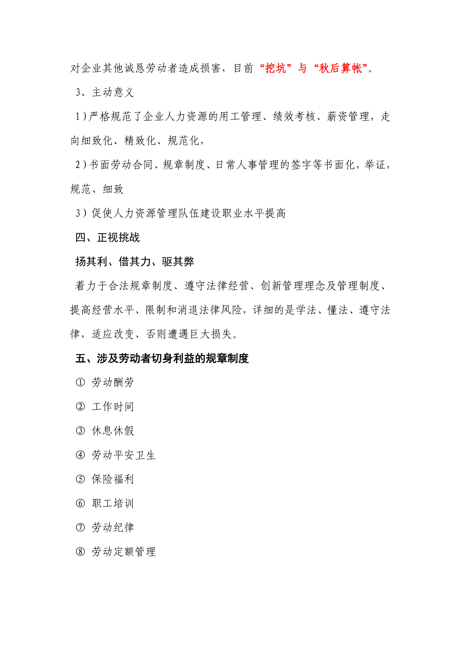 新劳动法规在实体方面的新规定_第3页