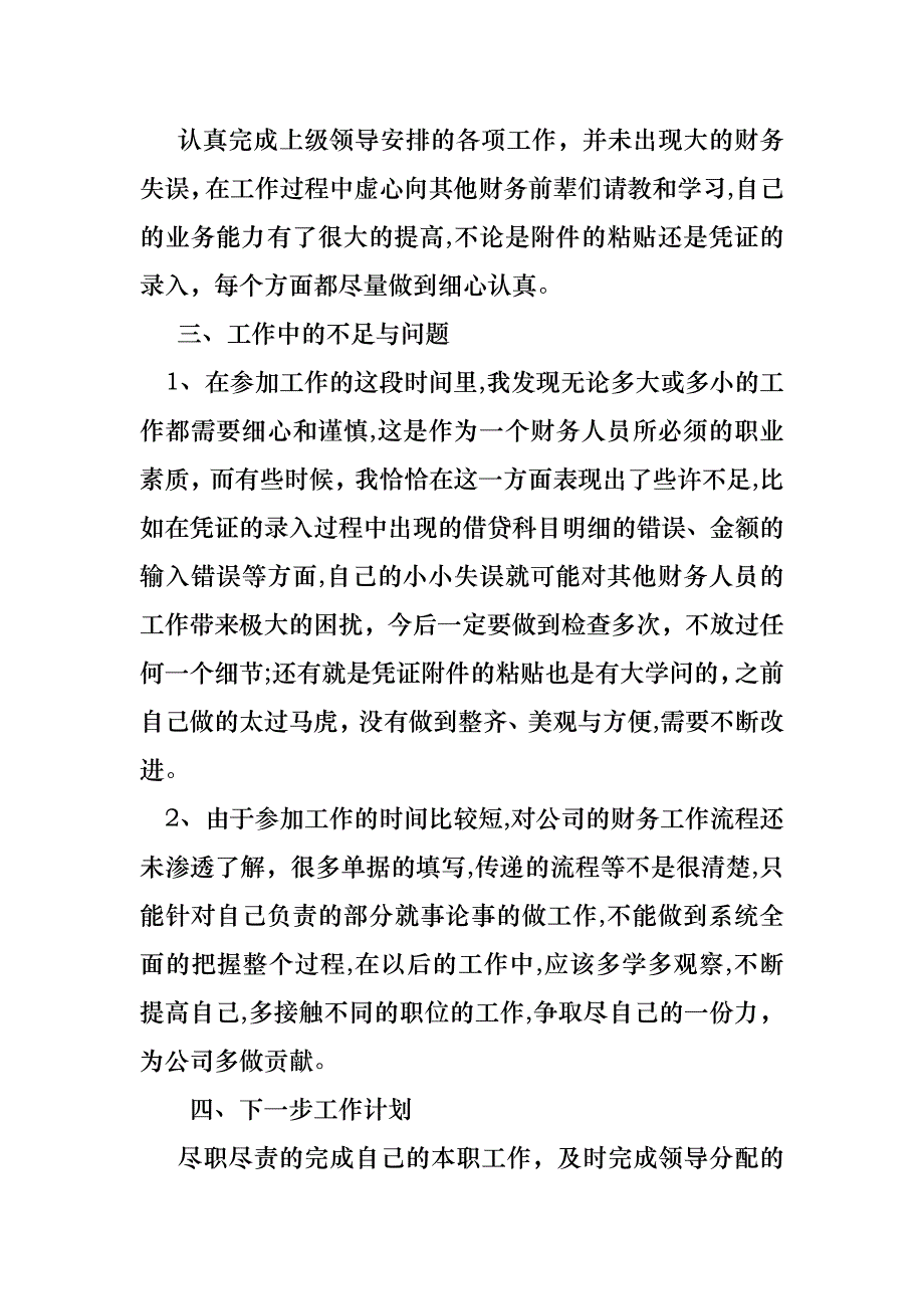 财务述职汇编8篇2_第3页