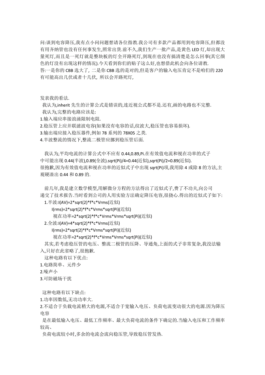 电容降压电源原理和计算公式_第2页