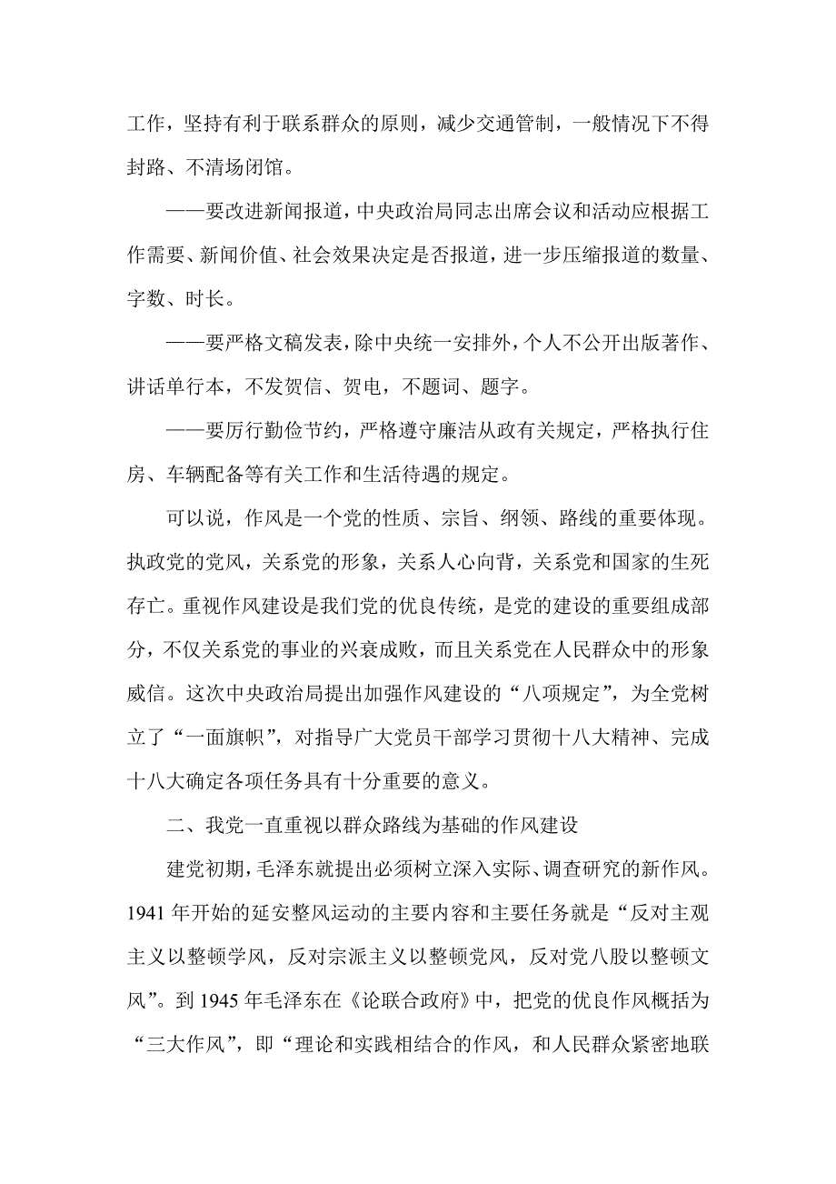 党的群众路线教育实践活动党课教案_第2页