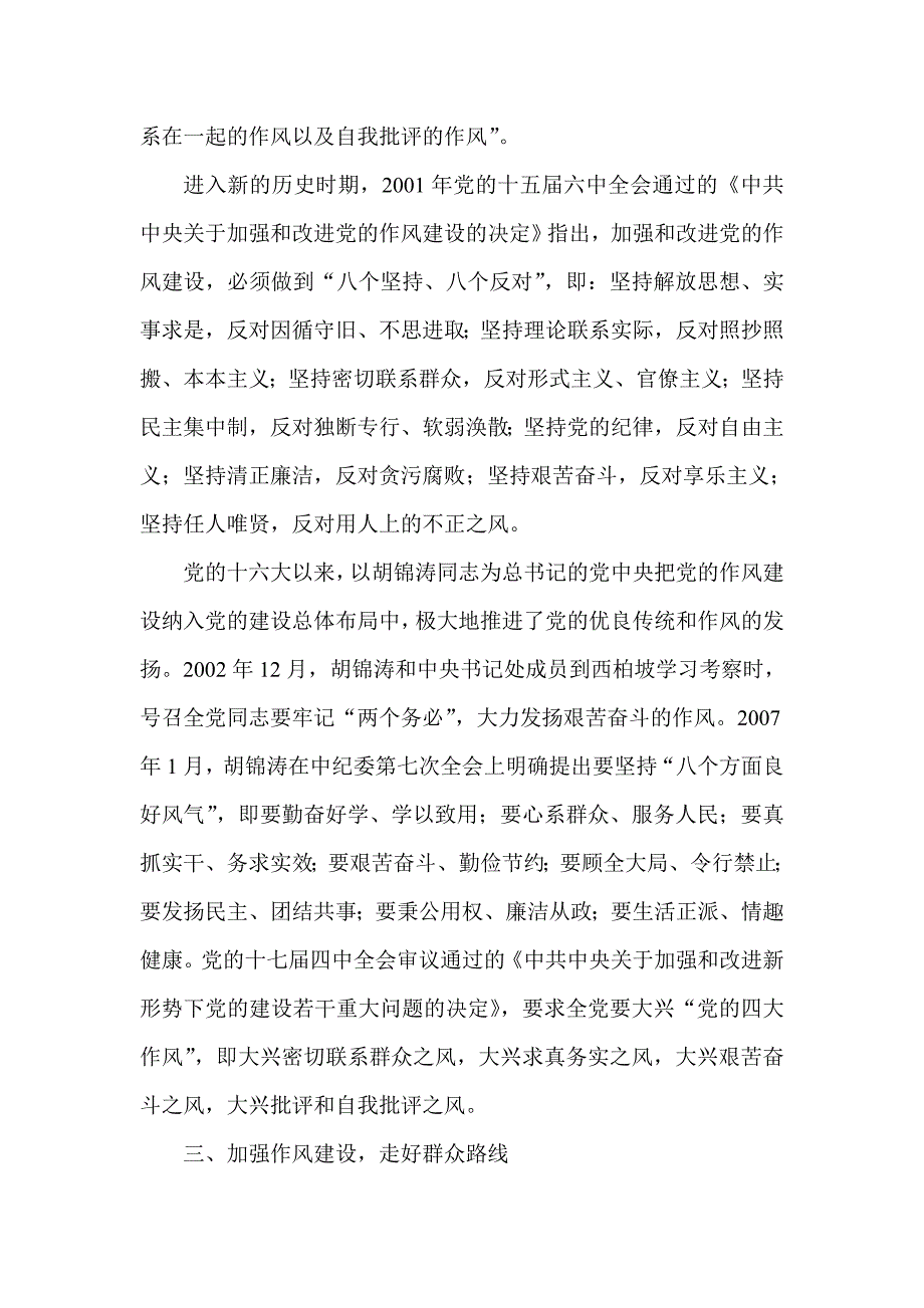 党的群众路线教育实践活动党课教案_第3页