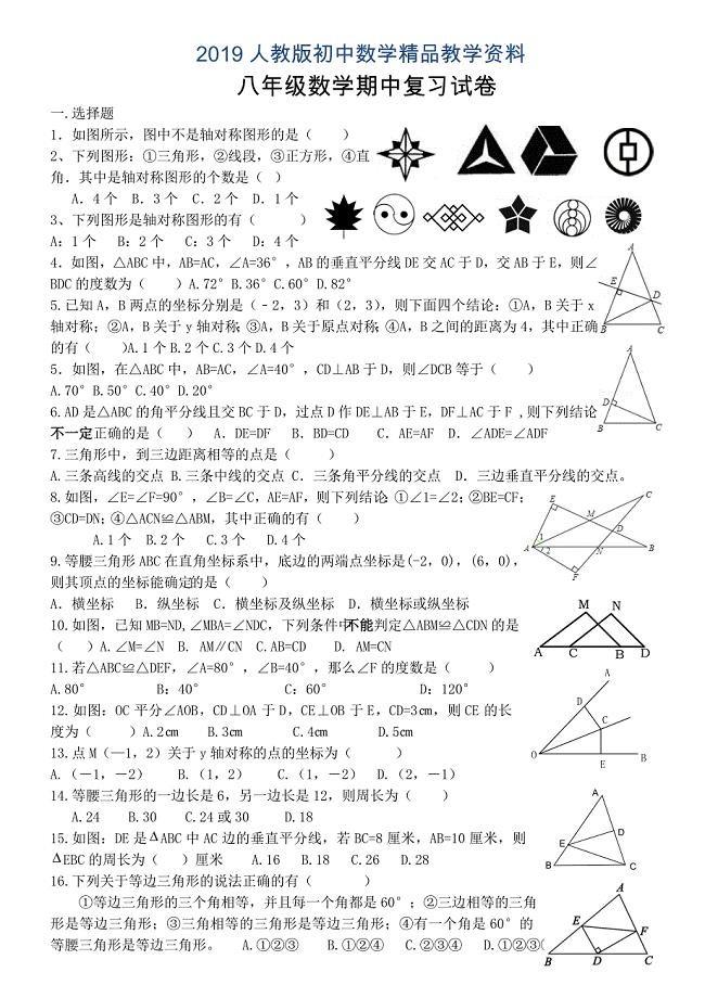 人教版 小学8年级 数学上册 期中复习试卷