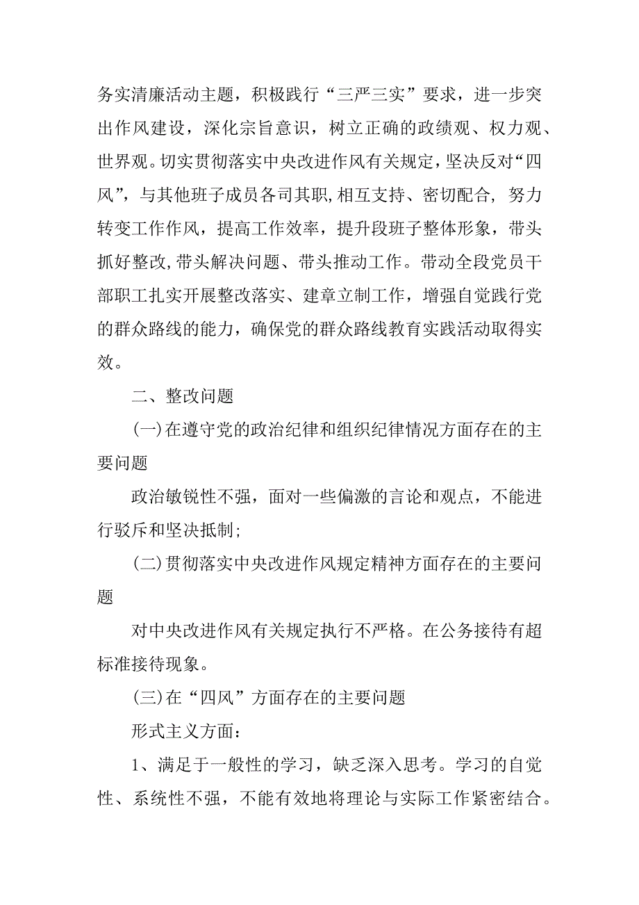 2023年形式主义方面整改措施_第3页