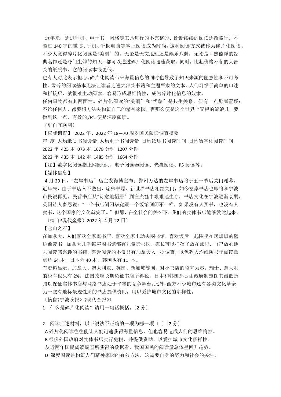 2022年中考语文说明文阅读专题试题归类（有答案）_第3页