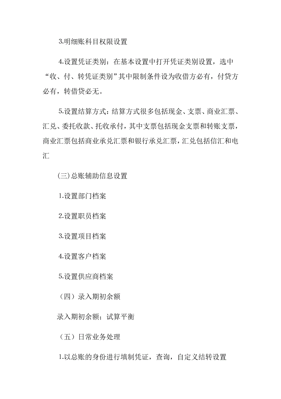 会计电算实习报告范文合集9篇_第3页