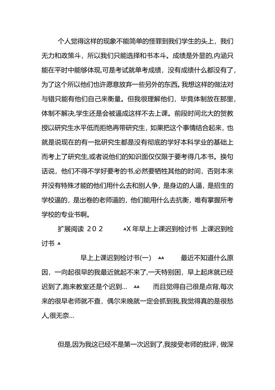 上课迟到检讨书例文_第4页