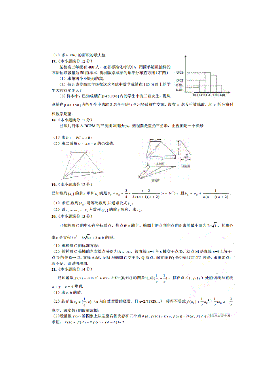 新版四川省成都市第七中学高三2月阶段性测试数学理试题及答案_第3页