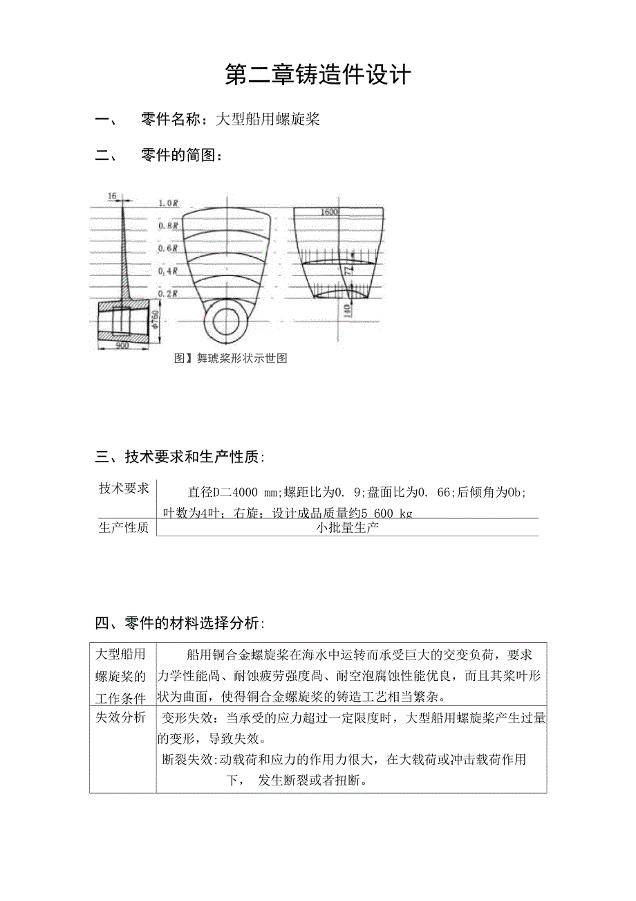 工程材料课程设计_第4页
