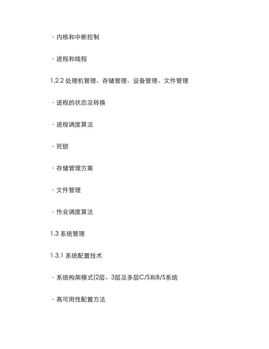 2022年软考网络工程师考纲.doc_第5页