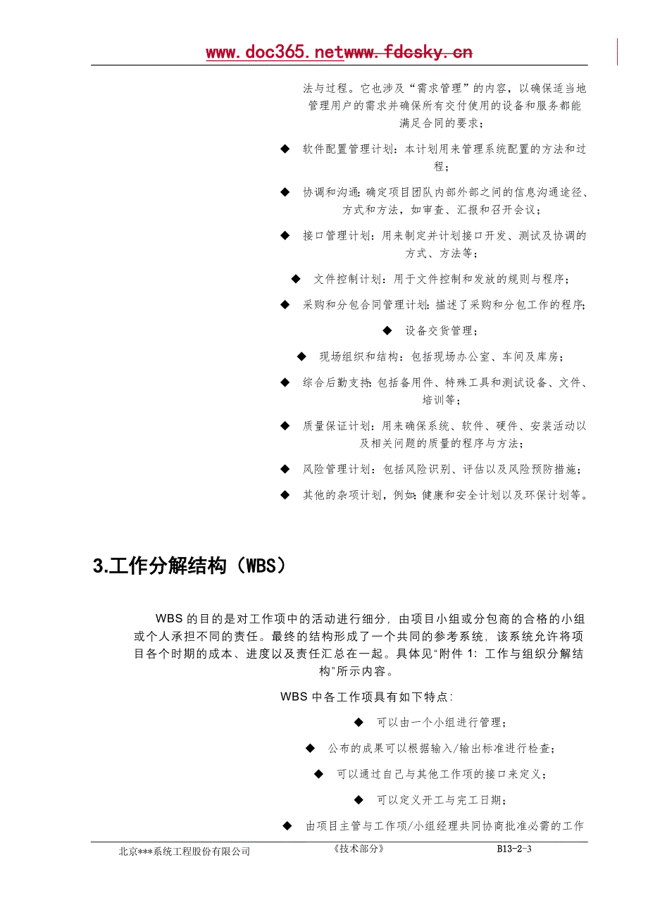 某地铁系统集成项目管理计划及工作内容_第5页