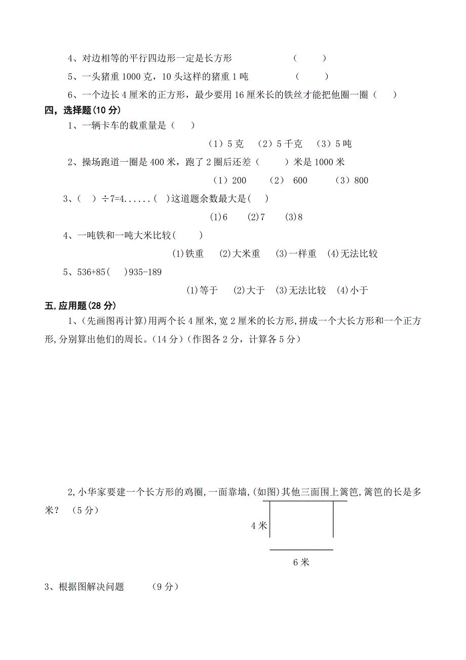 人教版三年级上册数学期中测试卷_第2页