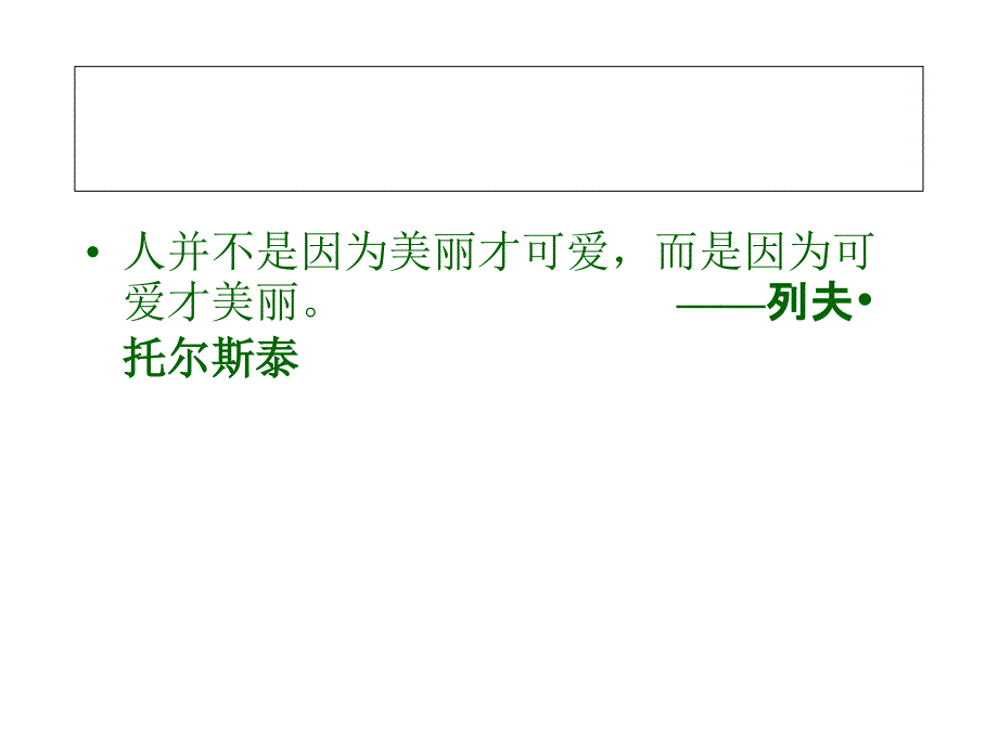 生性心理与恋爱心理_第3页