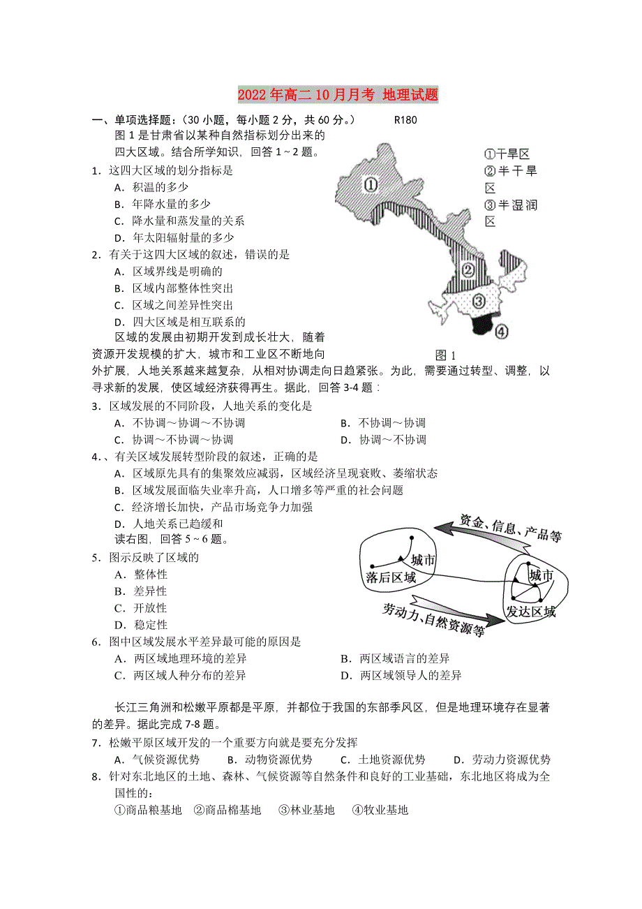 2022年高二10月月考 地理试题_第1页