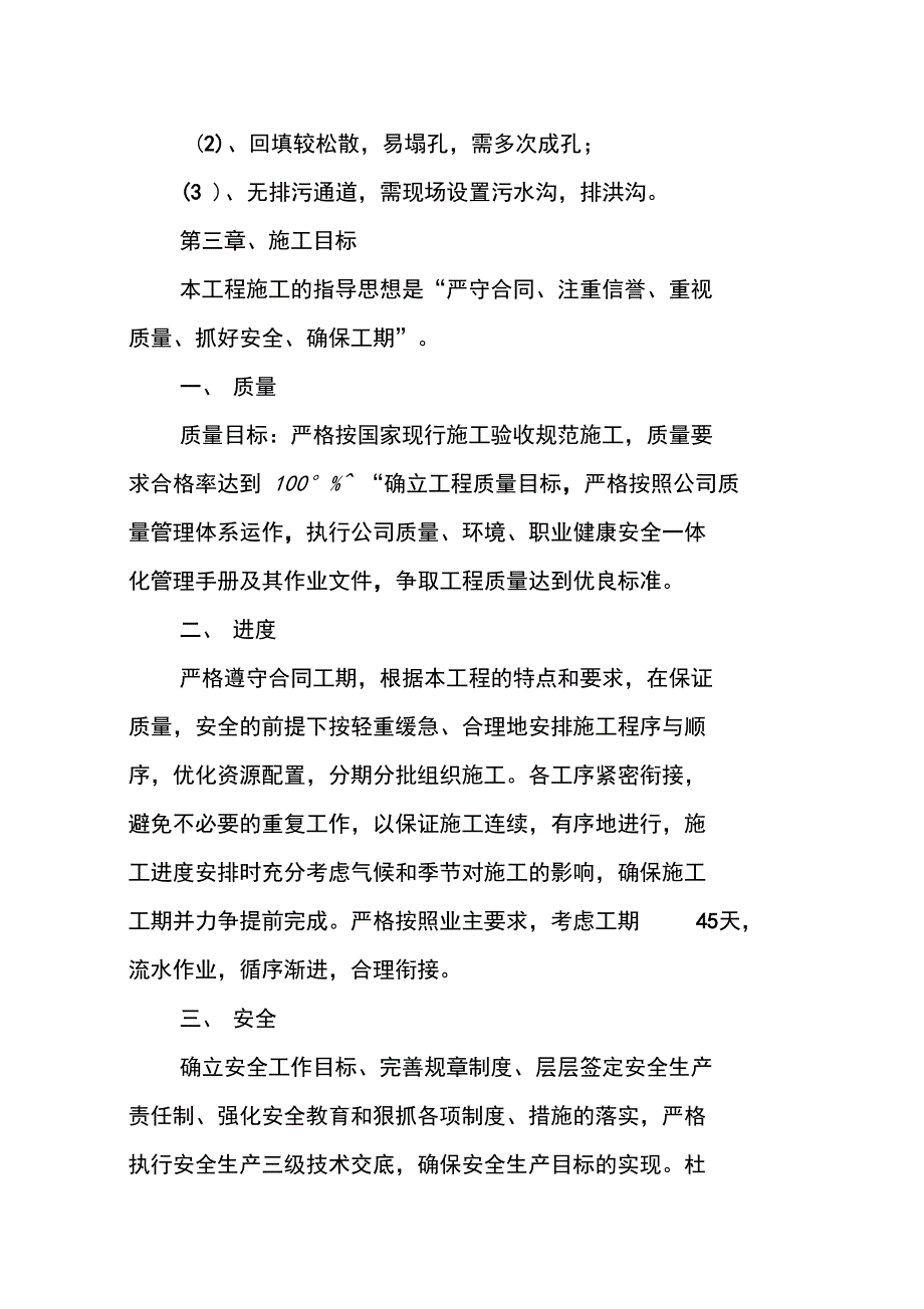 旋挖成孔施工组织设计_第2页