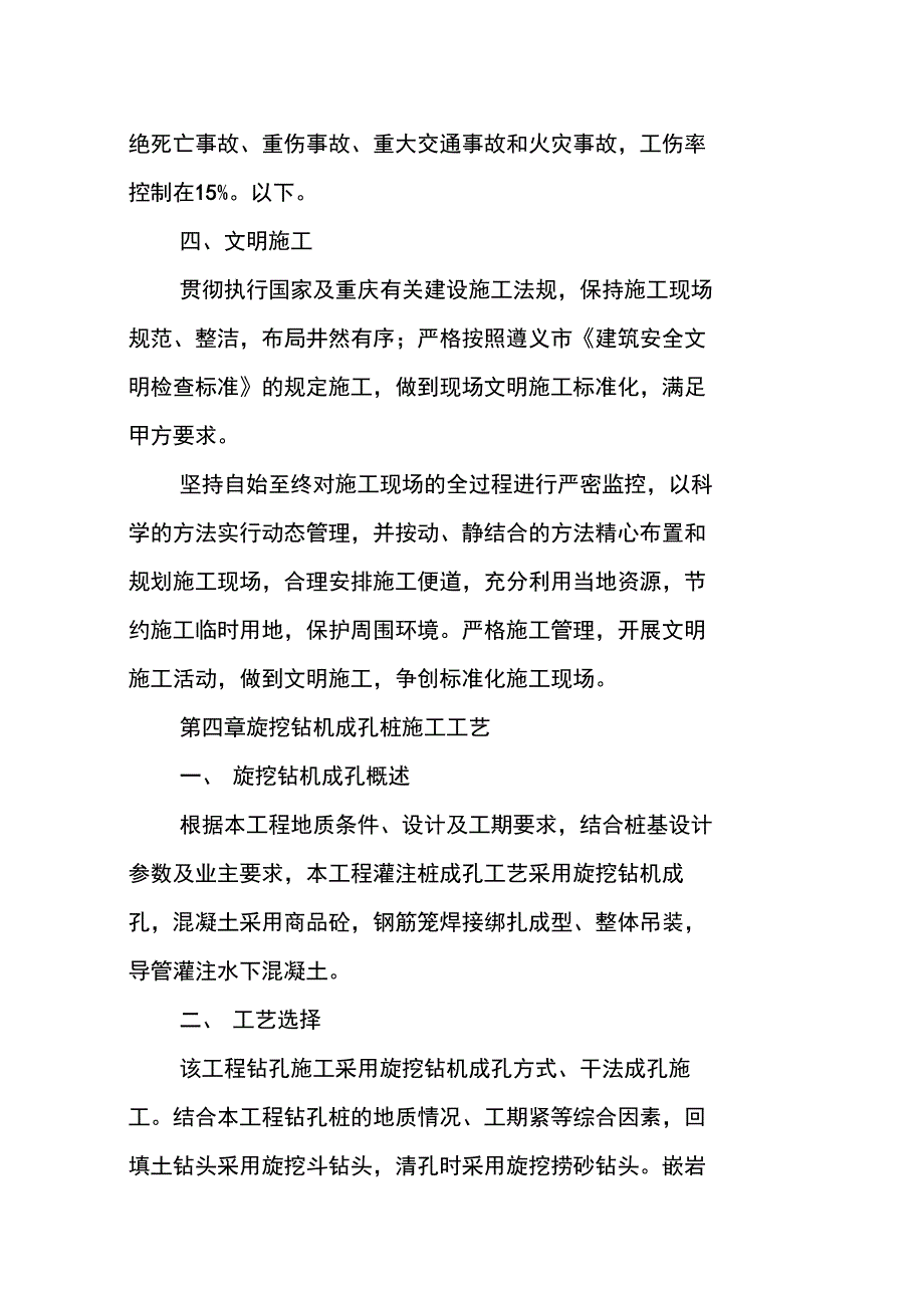 旋挖成孔施工组织设计_第3页