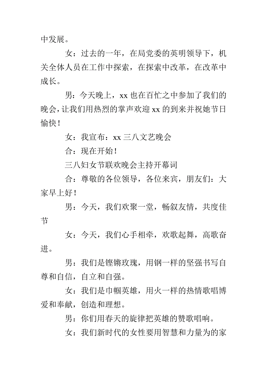 三八妇女节联欢晚会主持开幕词_第4页