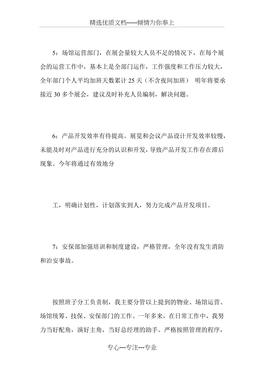 2014年XX集团物业管理经理年终述职报告及2014年工作打算_第4页