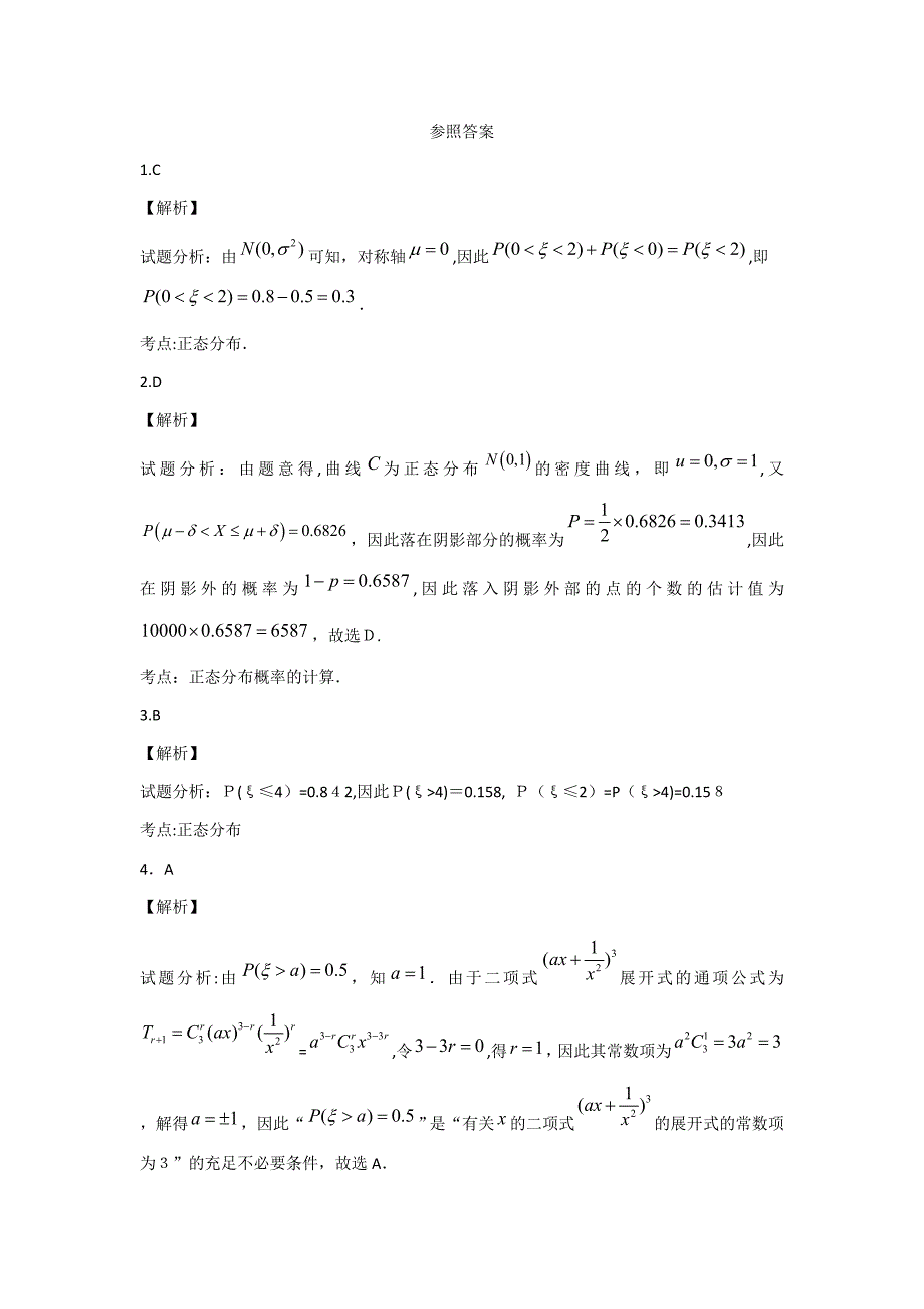 正态分布测试题_第4页