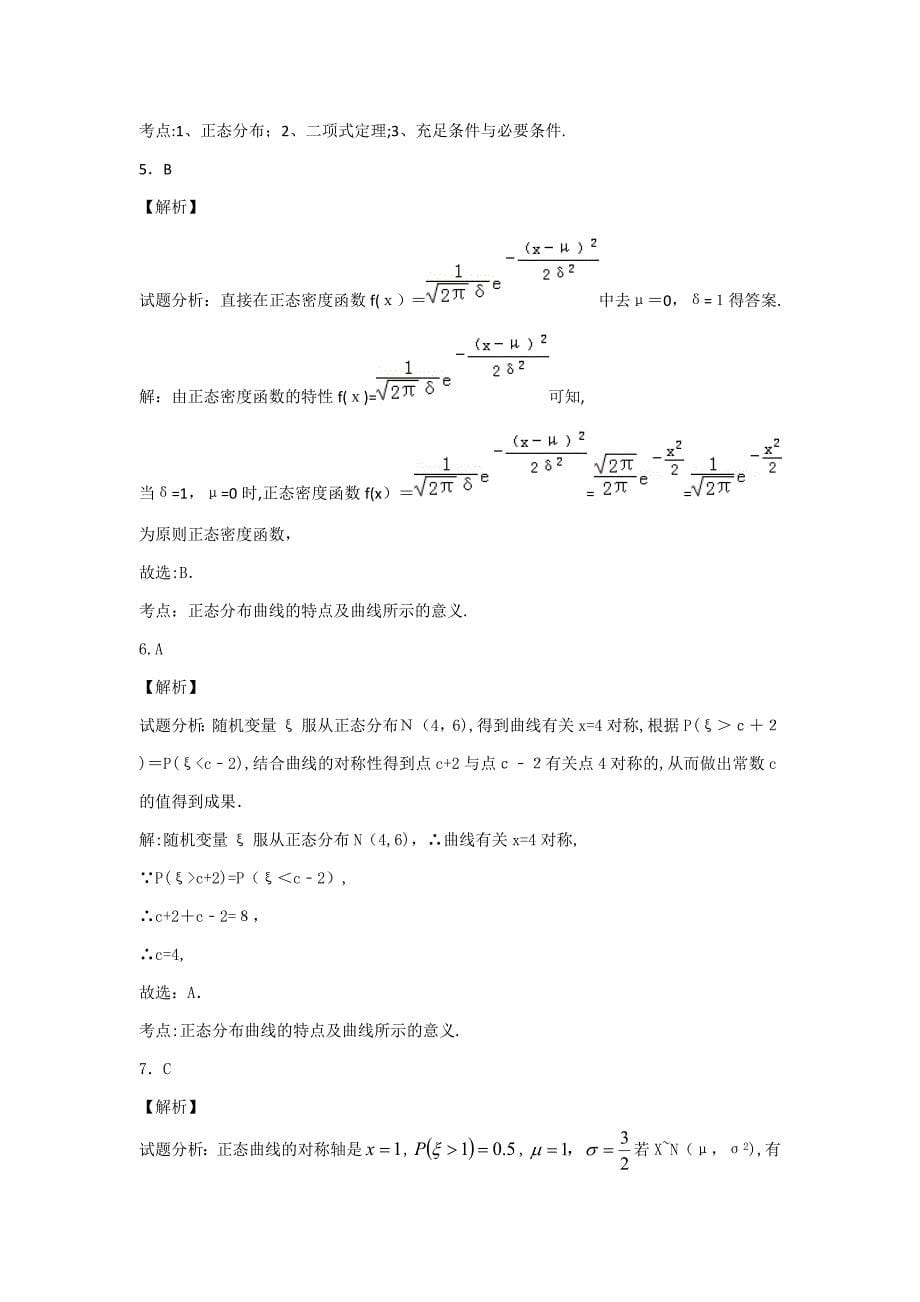 正态分布测试题_第5页